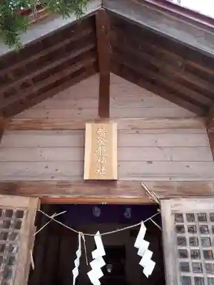 黄金龍神社（桂不動）の本殿・本堂