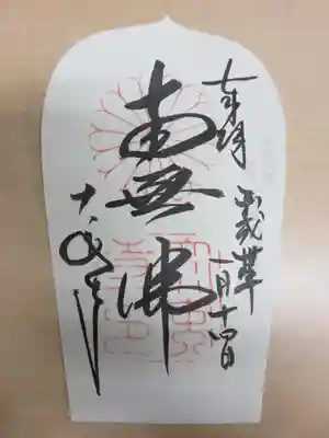 八十八面観音散華