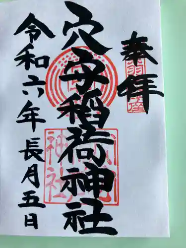 東京羽田 穴守稲荷神社(東京都)