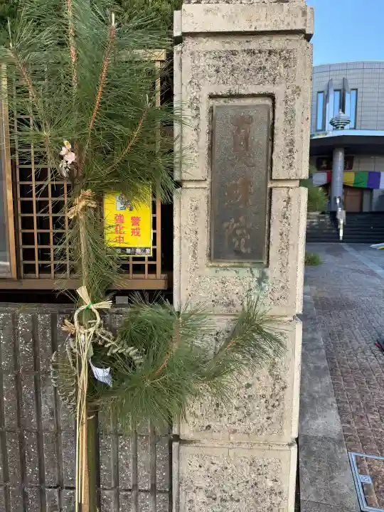 真珠院の{uncategorized: "未分類", other: "その他", undefined: "問題あり", building: "その他建物", grave: "お墓", sacred_gate: "鳥居", guardian: "狛犬", statue: "像", buddha: "仏像", history: "歴史", nature: "自然", garden: "庭園", animal: "動物", pagoda: "塔", temizu: "手水舎", mountain_gate: "山門・神門", sanctuary: "本殿・本堂", subordinate: "末社・摂社", art: "芸術", scenery: "景色", jizo: "地蔵", ema: "絵馬", goshuin: "御朱印", omikuji: "おみくじ", items: "授与品その他", amulet: "お守り", goshuincho: "御朱印帳", eats: "食事", festival: "お祭り", votive_dance: "神楽", shichigosan: "七五三参", wedding: "結婚式", experience: "体験その他", initially: "初詣", around: "周辺", anti_infection: "感染症対策"}