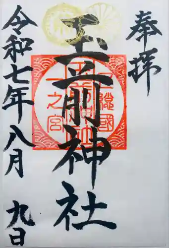 玉前神社(千葉県)