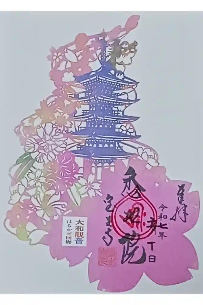 室生寺の御朱印