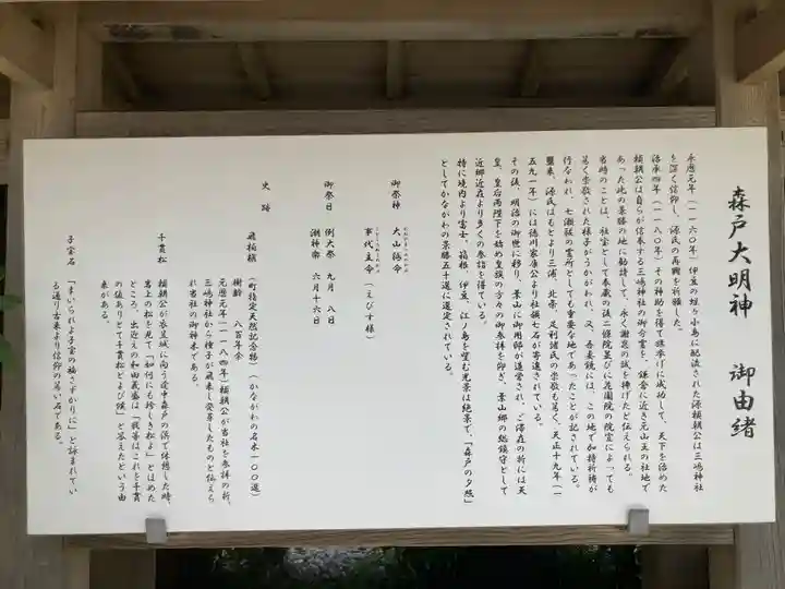 森戸大明神(森戸神社)(神奈川県)