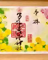 多治速比売神社の御朱印