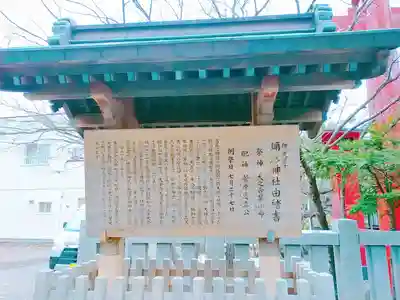 彌彦神社 (伊夜日子神社)の歴史