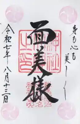 榛名神社(群馬県)