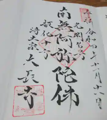 大長寺の御朱印 2022年11月