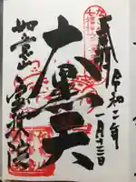 寳珠院(常楽寺)の御朱印