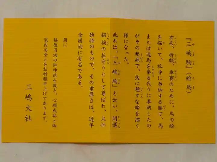 三嶋大社(静岡県)