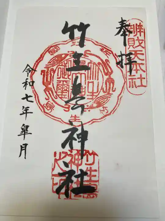 竹生島神社(都久夫須麻神社)(滋賀県)