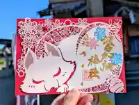 日本唯一香辛料の神 波自加彌神社の御朱印