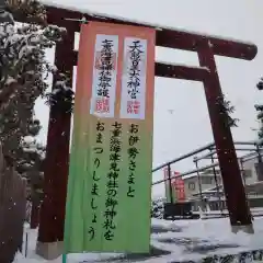 七重浜海津見神社(北海道)