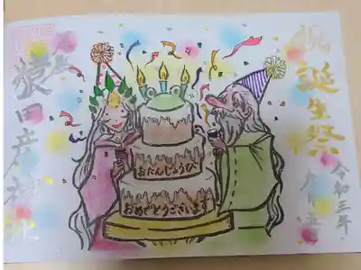誕生日御朱印