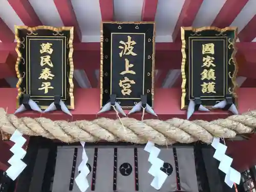 波上宮のその他建物