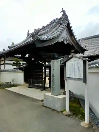 法福寺(大阪府)