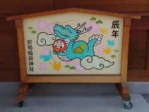 於菊稲荷神社(群馬県)