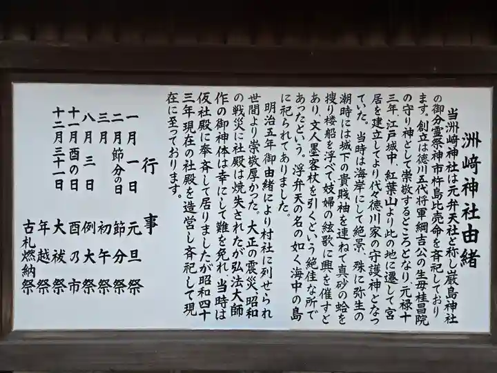 木場 洲﨑神社(東京都)