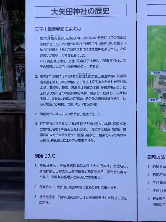 大矢田神社(岐阜県)