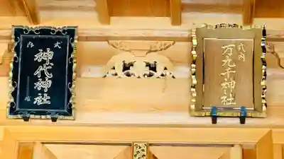 万九千社(島根県)