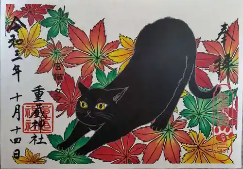 重蔵神社の御朱印