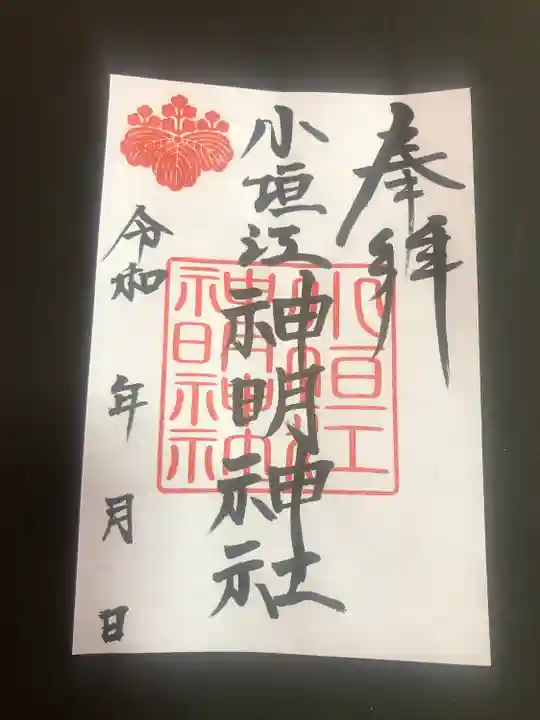 小垣江神明神社の御朱印