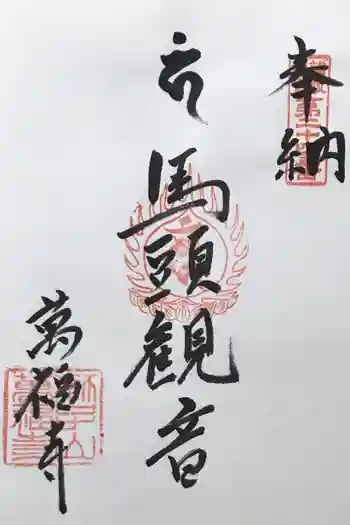 萬福寺の御朱印 2022年07月