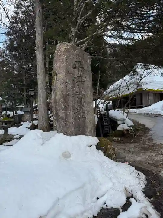 平湯神社(岐阜県)