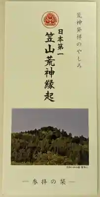 笠山坐神社(奈良県)