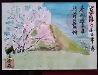 法音庵の御朱印