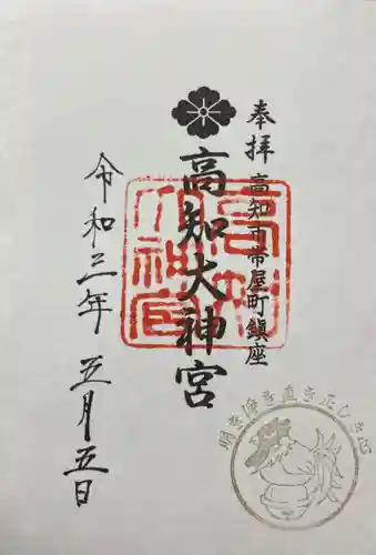 高知大神宮の御朱印