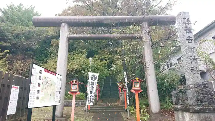常陸第三宮 吉田神社(茨城県)