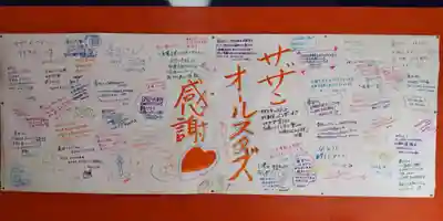 茅ヶ崎サザン神社(神奈川県)