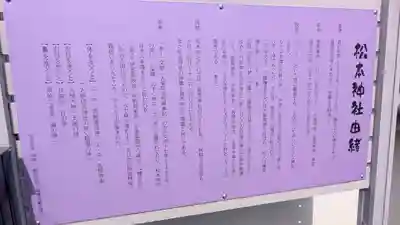 松本神社(京都府)