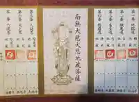 地蔵院の御朱印