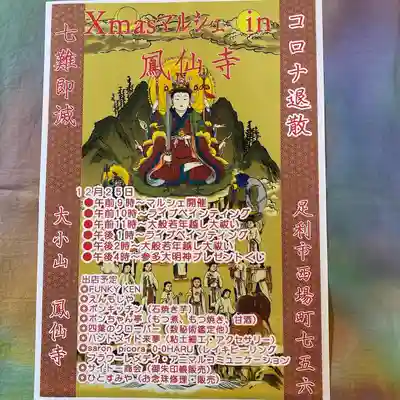 鳳仙寺(栃木県)