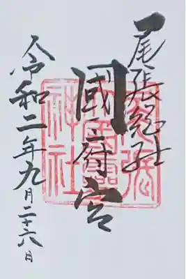 通常御朱印です(∩´∀`∩)✨