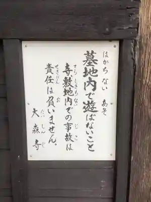 大森寺のその他建物