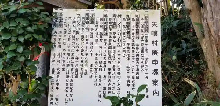 下矢切庚申塚(千葉県)