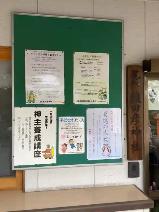 尾張猿田彦神社のその他建物