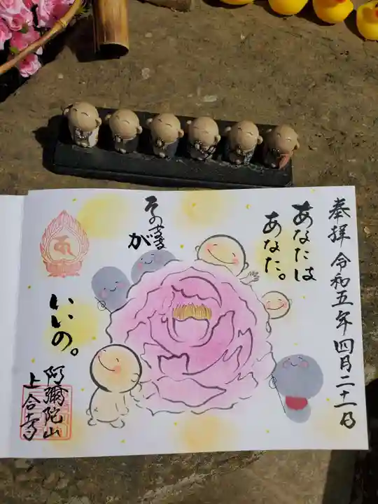 上合寺の御朱印