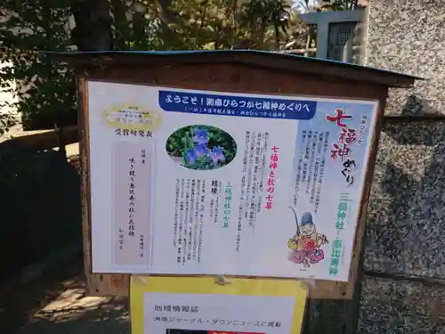 平塚三嶋神社のその他建物