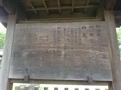 白山神社の歴史