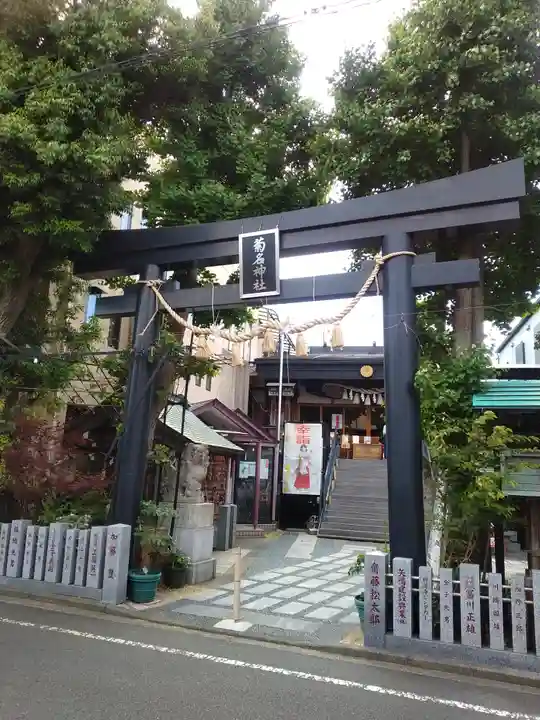 菊名神社(神奈川県)