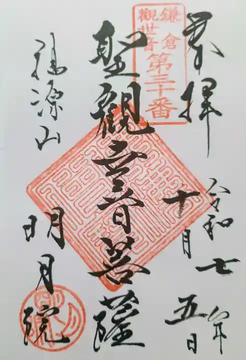 明月院(神奈川県)