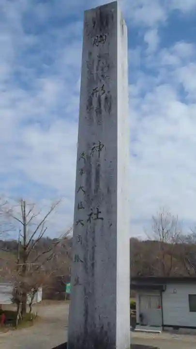 胸形神社(愛知県)