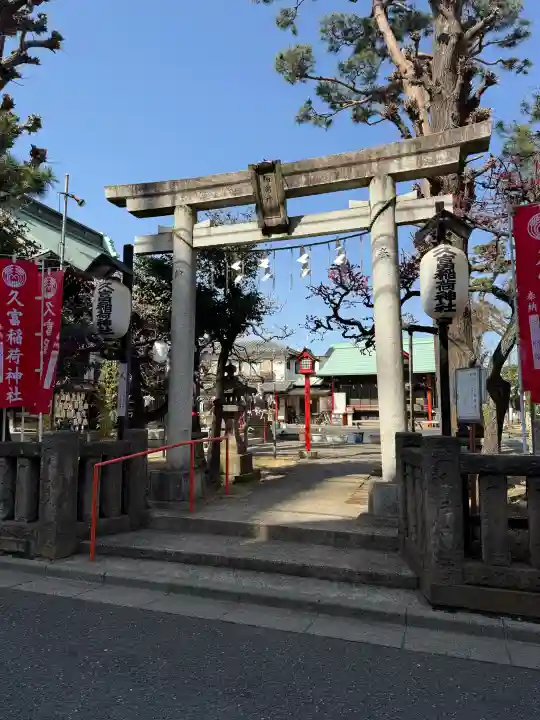 久富稲荷神社の{uncategorized: "未分類", other: "その他", undefined: "問題あり", building: "その他建物", grave: "お墓", sacred_gate: "鳥居", guardian: "狛犬", statue: "像", buddha: "仏像", history: "歴史", nature: "自然", garden: "庭園", animal: "動物", pagoda: "塔", temizu: "手水舎", mountain_gate: "山門・神門", sanctuary: "本殿・本堂", subordinate: "末社・摂社", art: "芸術", scenery: "景色", jizo: "地蔵", ema: "絵馬", goshuin: "御朱印", omikuji: "おみくじ", items: "授与品その他", amulet: "お守り", goshuincho: "御朱印帳", eats: "食事", festival: "お祭り", votive_dance: "神楽", shichigosan: "七五三参", wedding: "結婚式", experience: "体験その他", initially: "初詣", around: "周辺", anti_infection: "感染症対策"}
