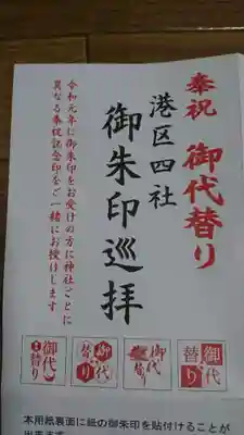 福崎住吉神社の御朱印