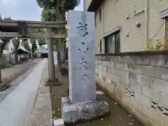 杉山大神の建物その他