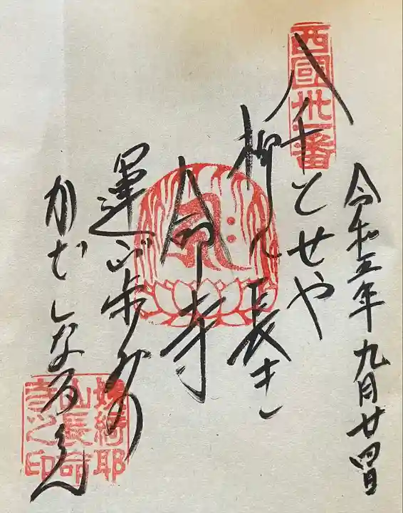 長命寺(滋賀県)