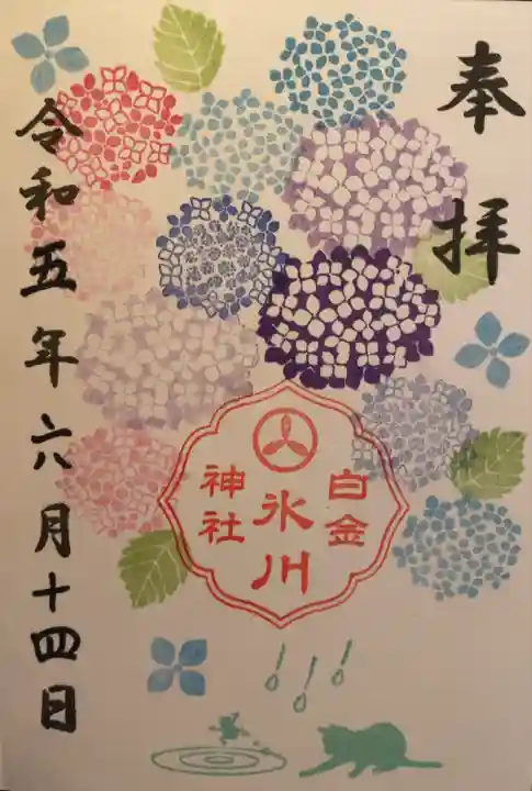 白金氷川神社(東京都)